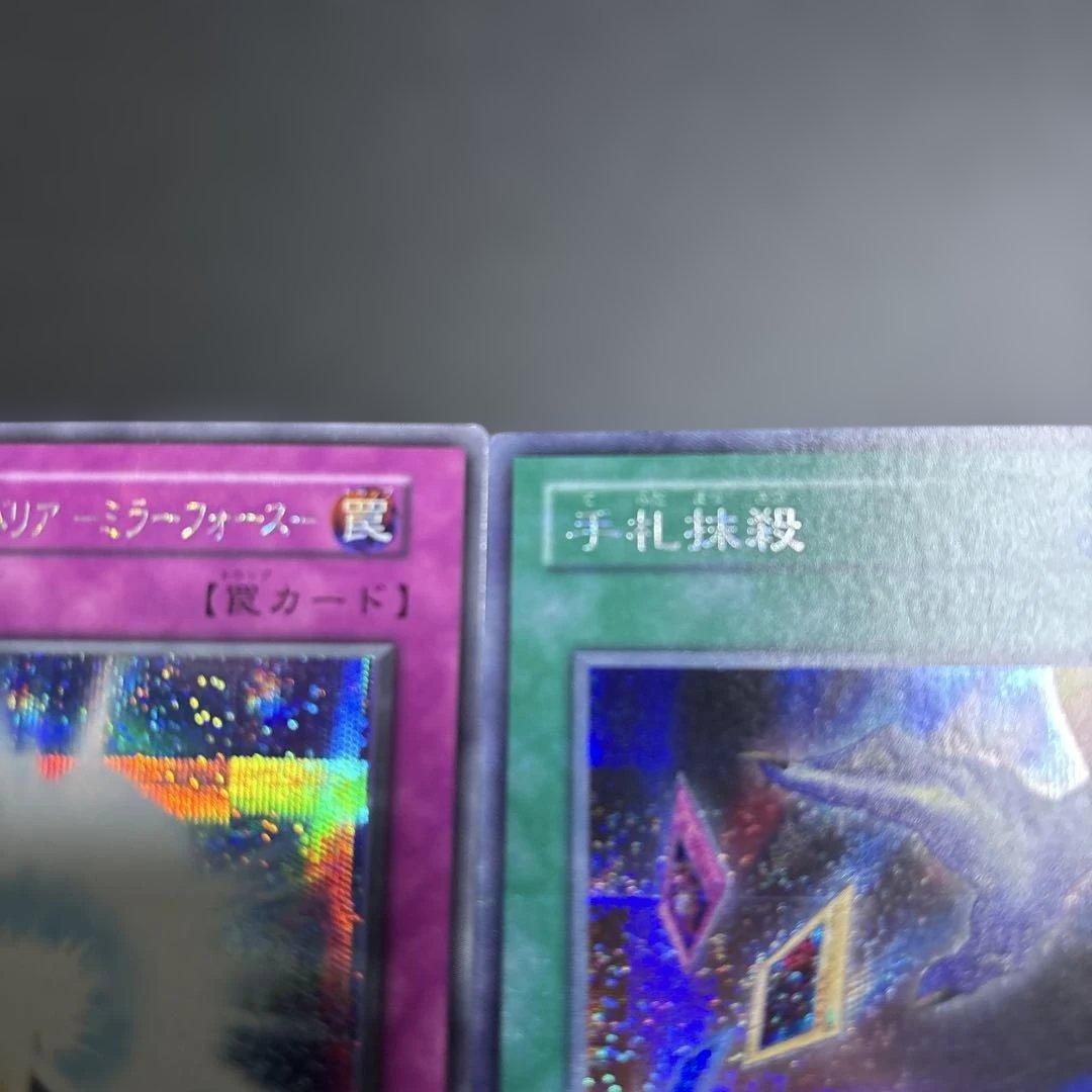 遊戯王OCG 聖水のバリア ミラーフォース & 手札抹殺