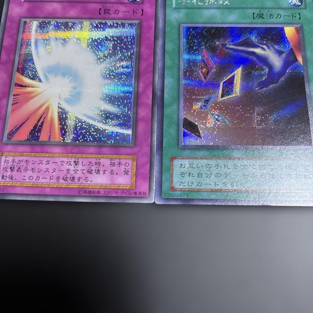 遊戯王OCG 聖水のバリア ミラーフォース & 手札抹殺