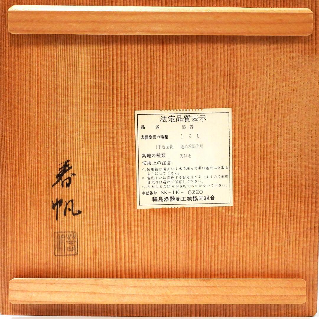 輪島塗　春帆作　金蒔絵　木製　蓋付椀　お煮物椀　吸物椀　5客