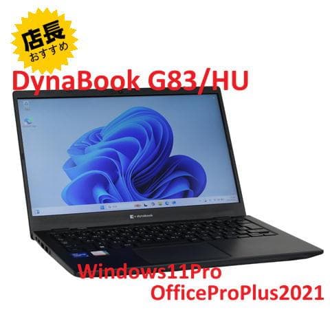 【整備済み品】 美品 Dynabook G83/HU Win11＆Office②