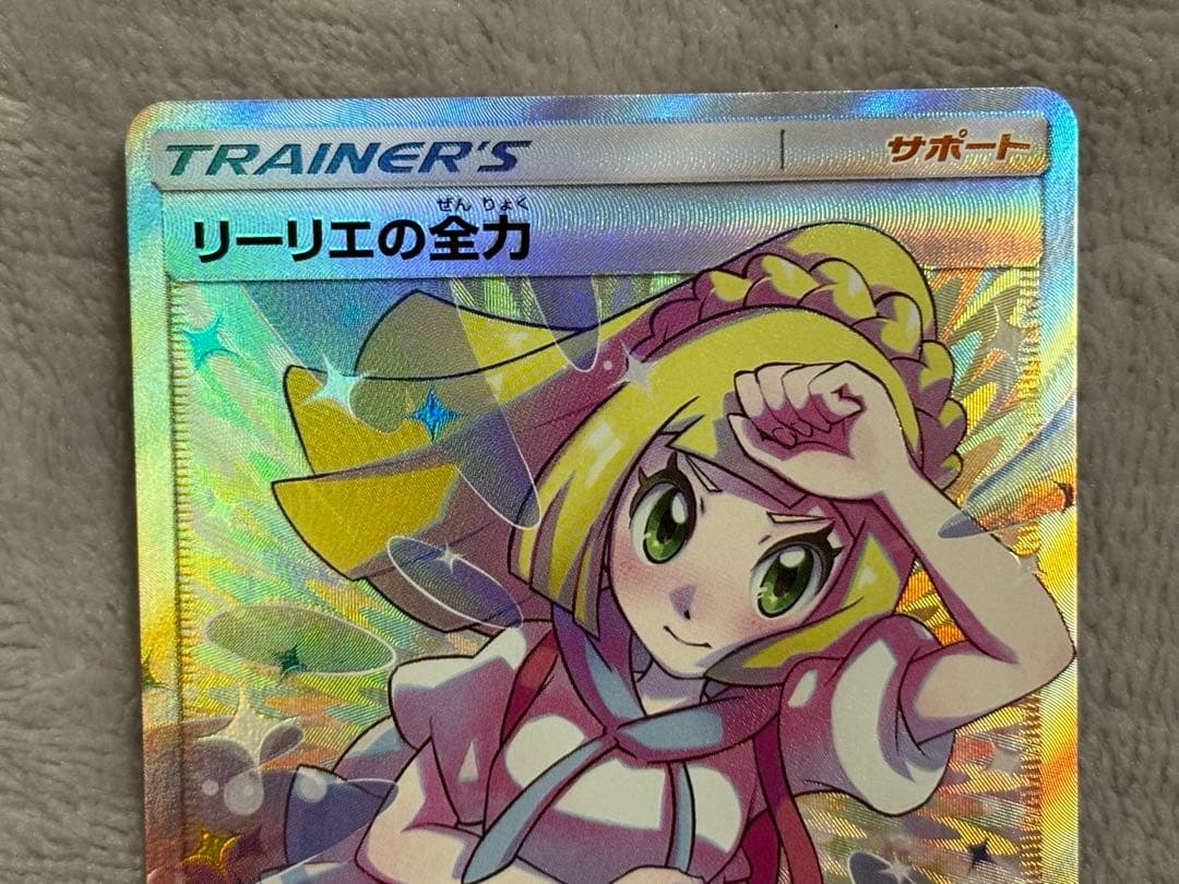 ポケモンカード　リーリエの全力SR