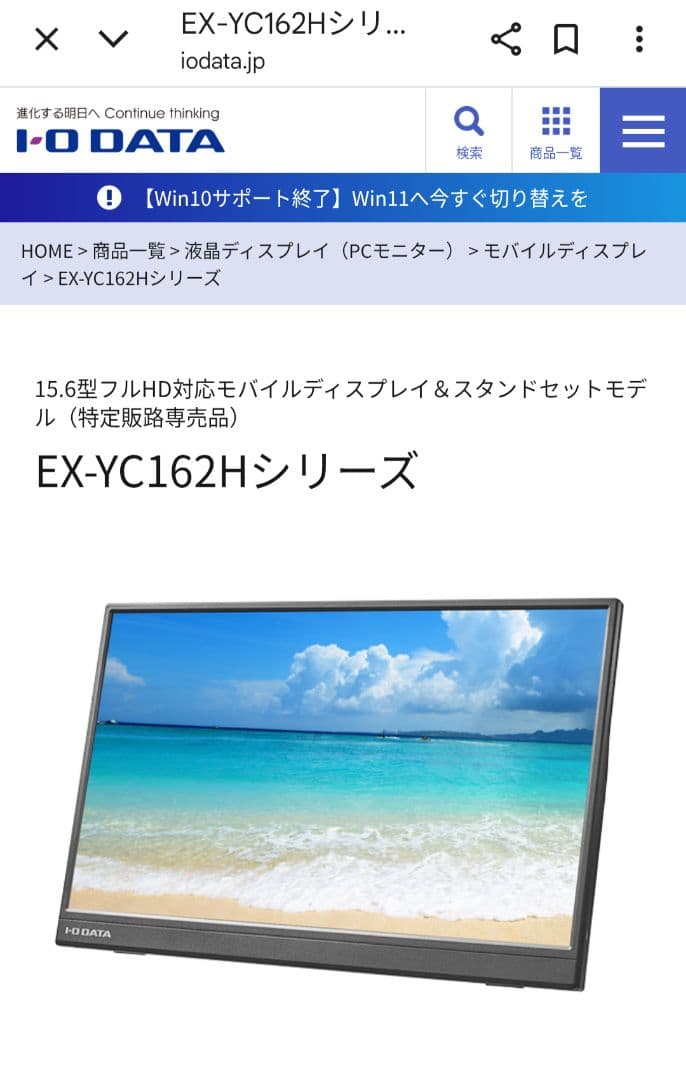 未使用 新品！EX-YC162H アイ・オーデータ15.6型