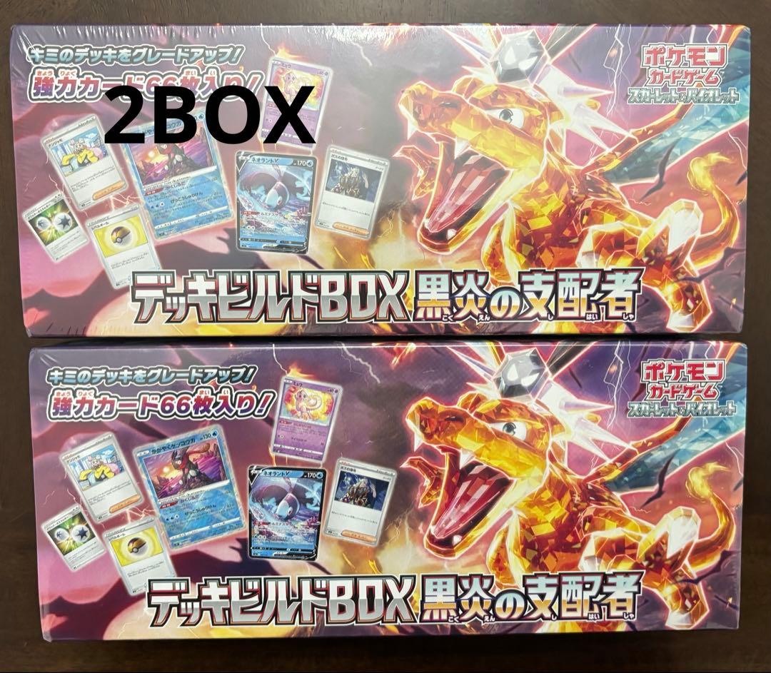 デッキビルドBOX 黒炎の支配者 66枚入 - 2 BOX