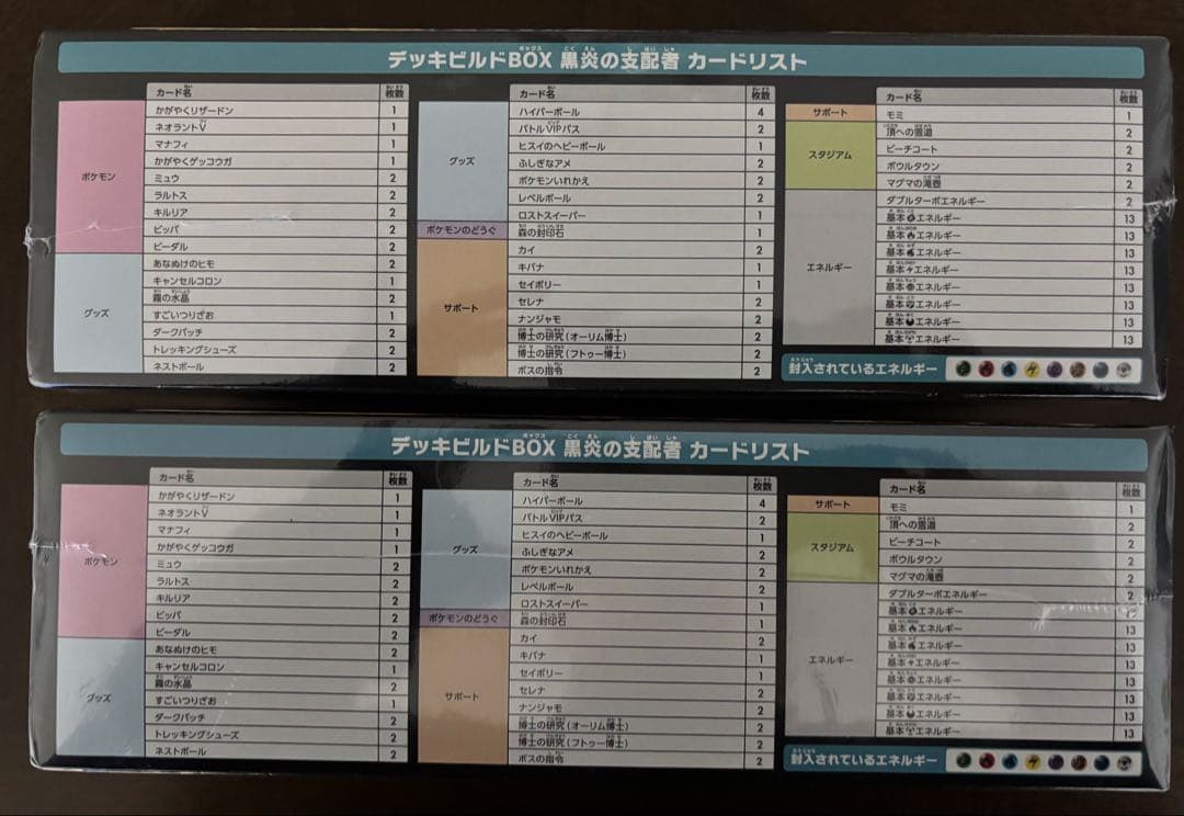 デッキビルドBOX 黒炎の支配者 66枚入 - 2 BOX