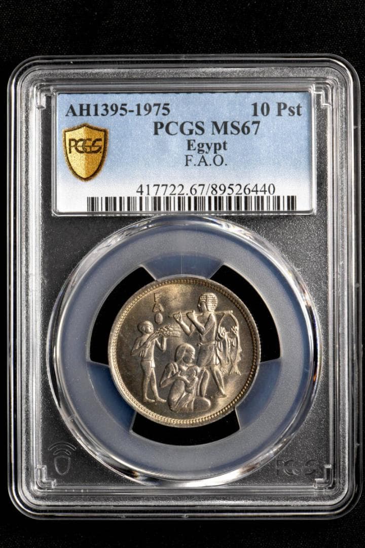 ⭐️【PCGS MS67 】AH1395-1975 エジプト 10Pst