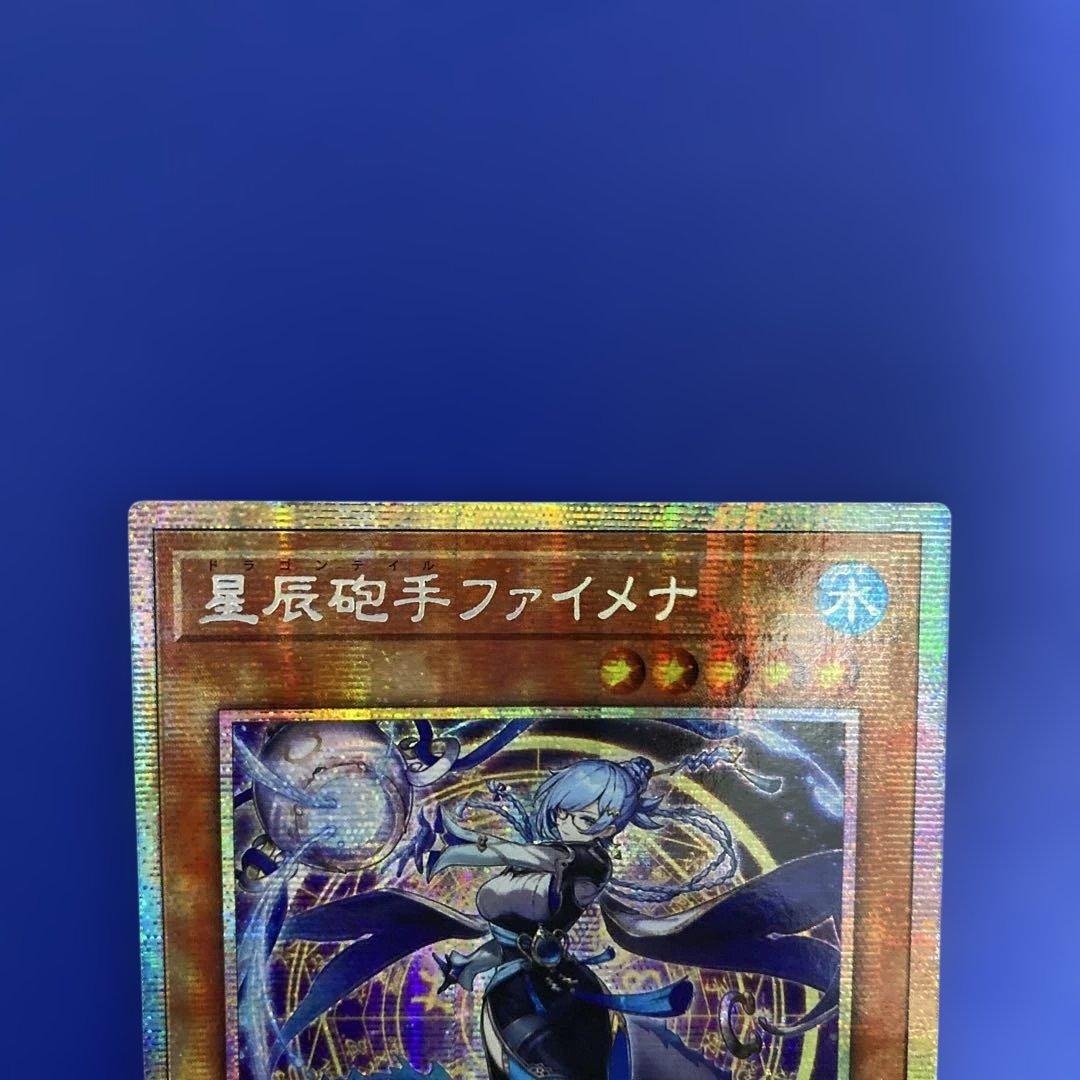 遊戯王 星辰砲手ファイメナ プリズマティックシークレット アジア版