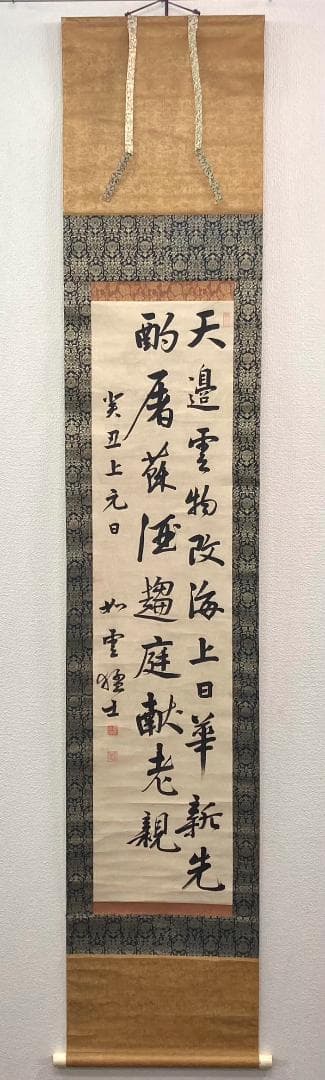 天狗党 首領／武田耕雲斎(如雲) 掛軸 紙本 箱書き ＊