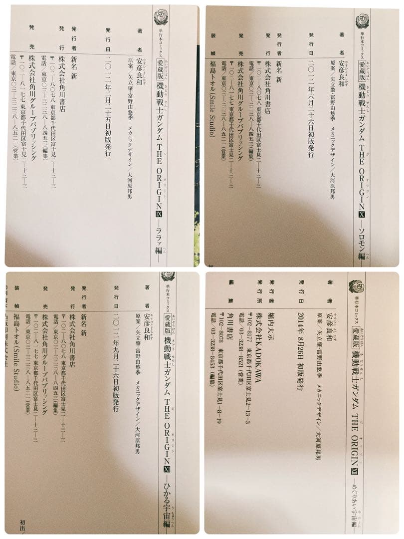 【初版11冊】機動戦士ガンダム THE ORIGIN 愛蔵版 全巻セット