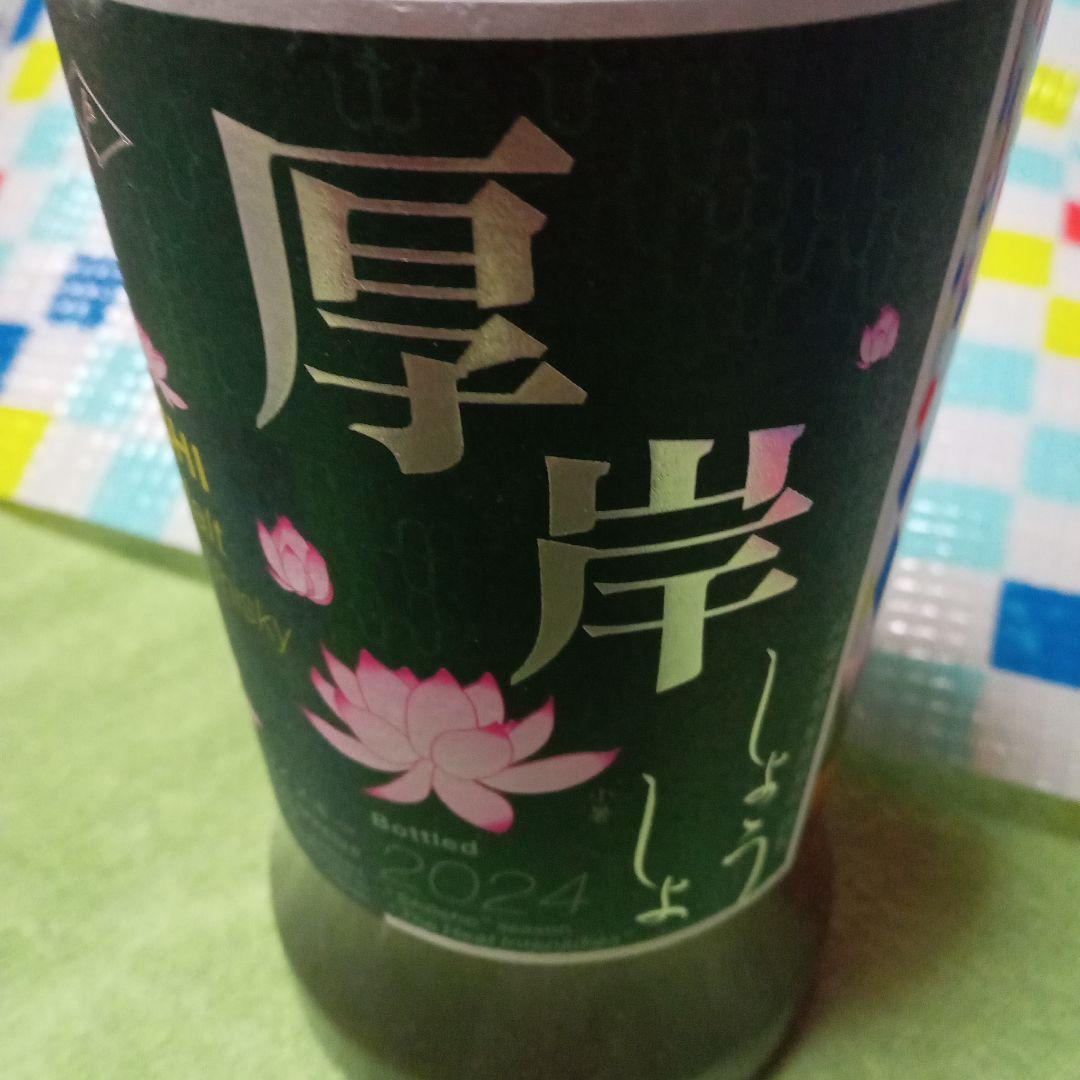 【送料込】厚岸　ピーテッド　2024　小暑　ウィスキー　新品未開封