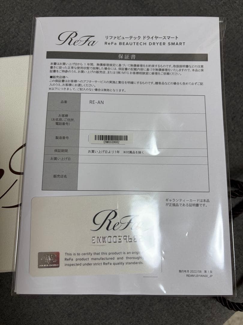 週末値下げ！ReFaリファRE-AN-02A ヘアドライヤー 2022年製