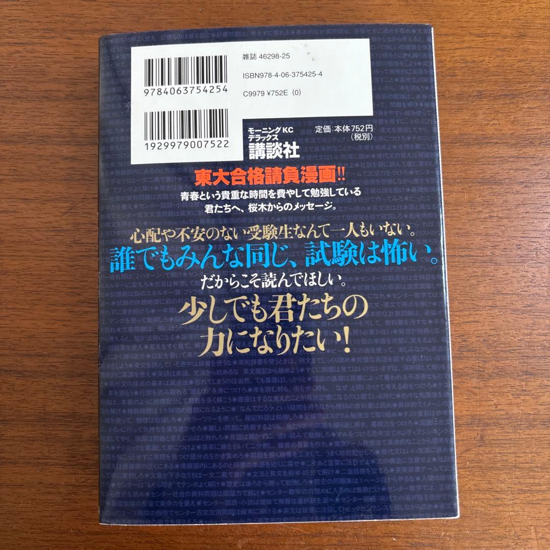 ドラゴン桜 21巻全巻セット　センター試験対策篇　東大へ行こう!公式ガイドブック