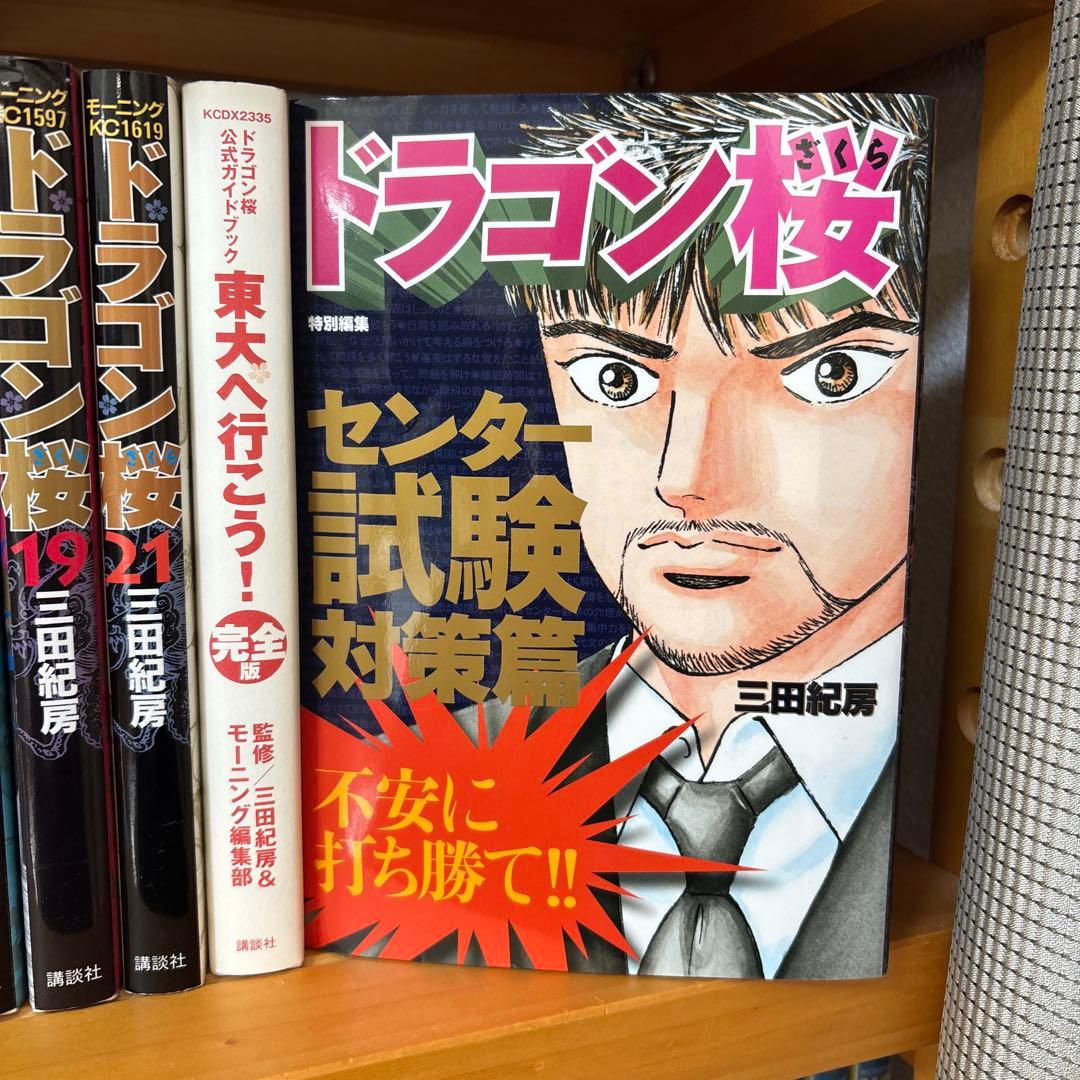 ドラゴン桜 21巻全巻セット　センター試験対策篇　東大へ行こう!公式ガイドブック