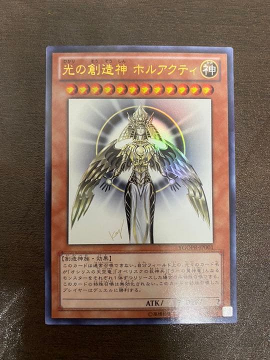 遊戯王 光の創造神 ホルアクティ　【当選通知書付き】