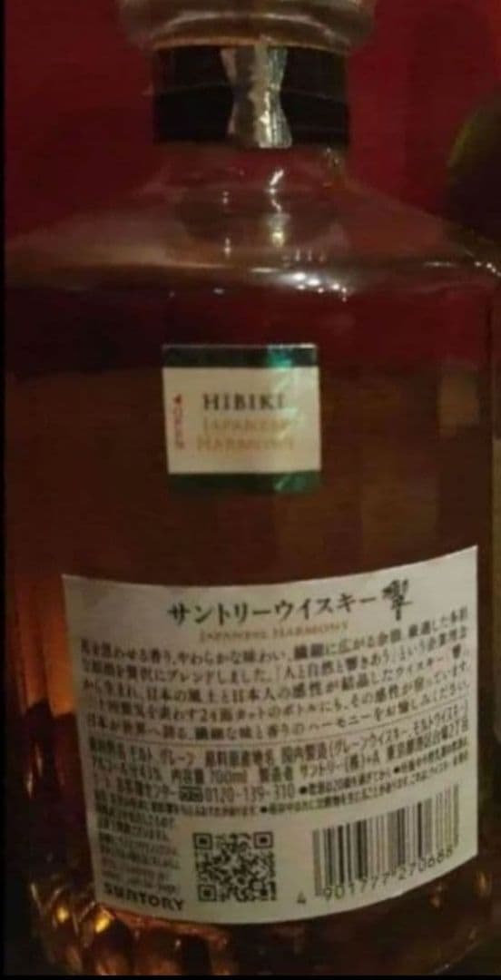 響Japanese Harmony 700ml