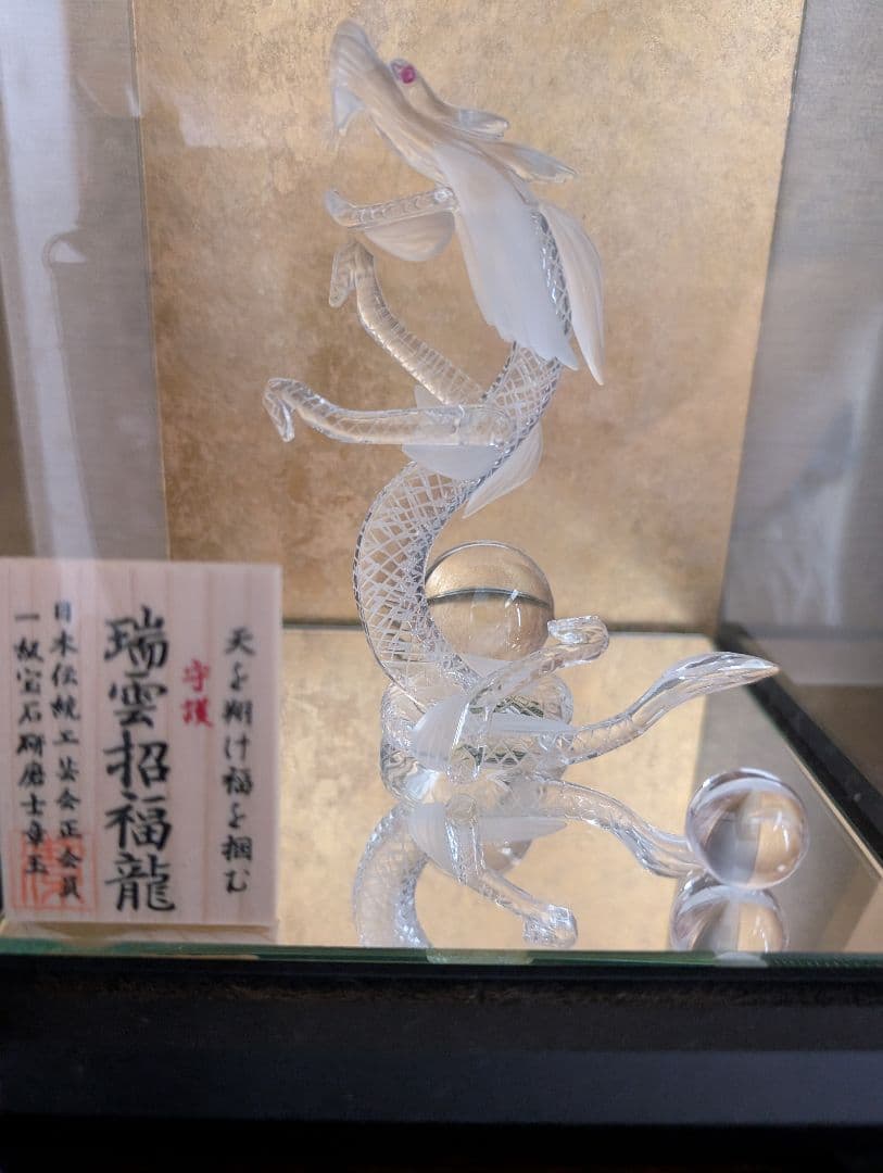 龍 山梨水晶 ドラゴン天然水晶工芸品 一級宝石研磨士 河野潔 縁起物 開運 龍神