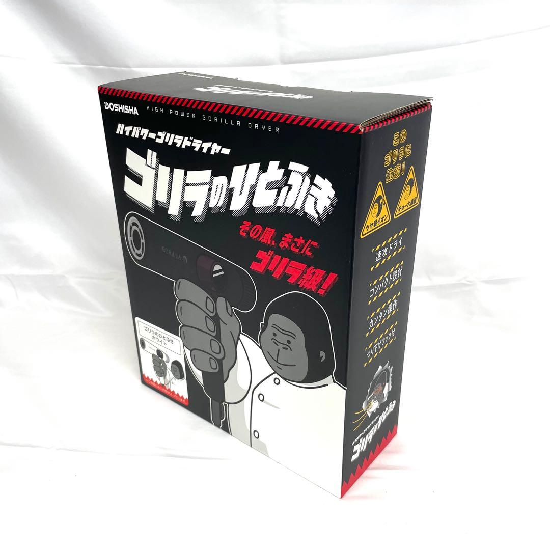 ドウシシャ ヘアドライヤー ゴリラのひとふき ホワイト GRD-2501