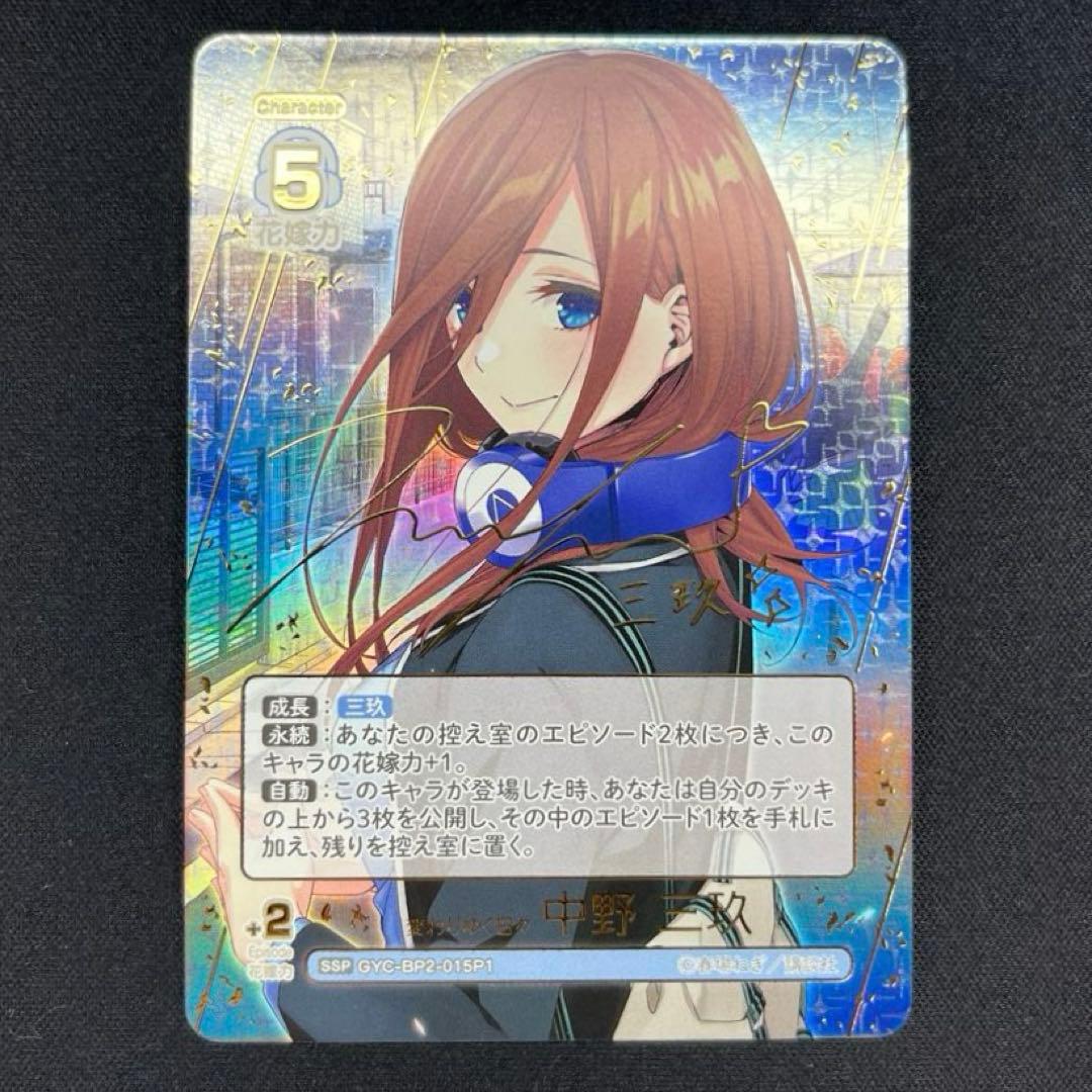 五等分の花嫁　中野三玖　SSP