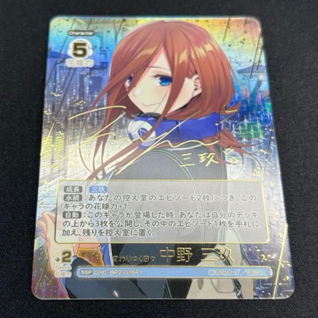 五等分の花嫁　中野三玖　SSP