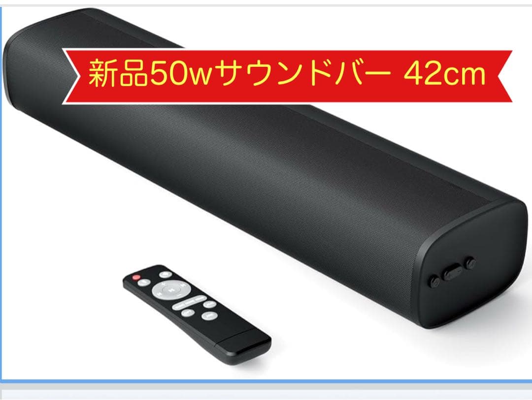 50W サウンドバー ホームシアターHDMI (ARC)/光デジタルetc