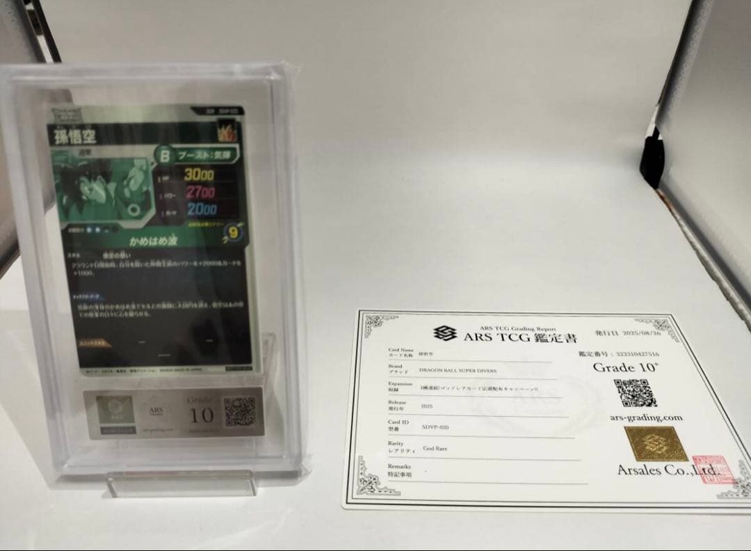 【ARS10＋】 スーパーダイバーズ GDR SDVP-020 孫悟空 天使