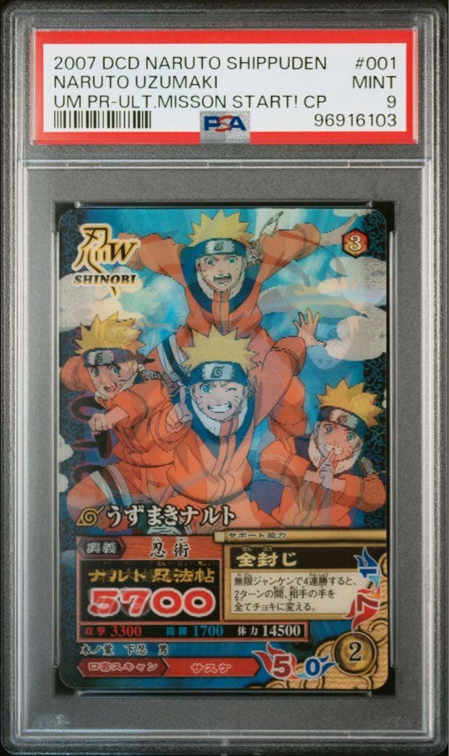 希少 うずまきナルト 3D PSA9 ナルティメットミッション スタートCP