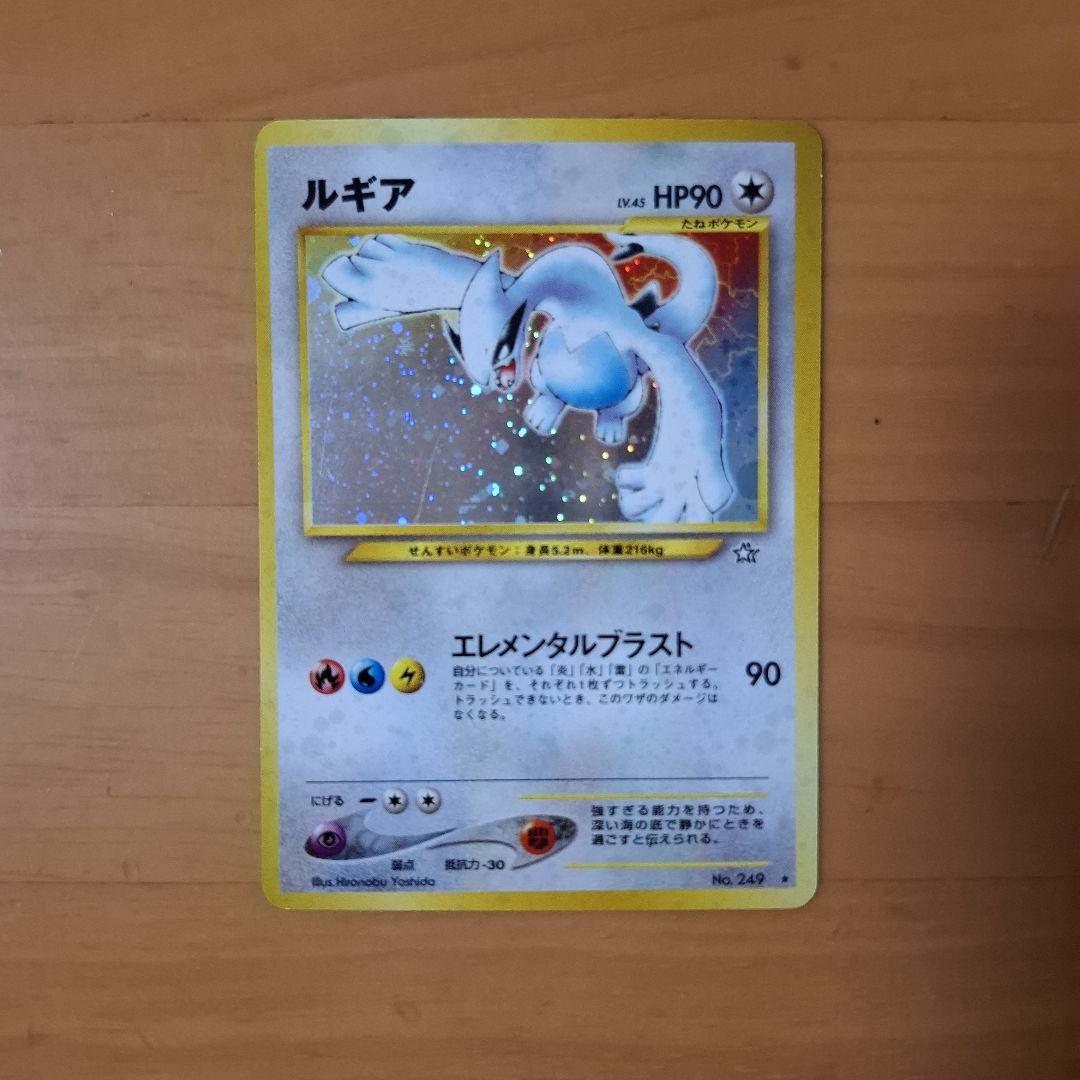 旧裏 ポケモンカード ルギア キラ ホロ No.249