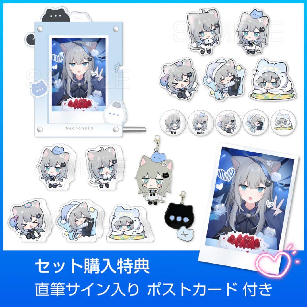 【新品未開封】nachoneko なちょ猫 誕生日記念グッズ 直筆サイン入り