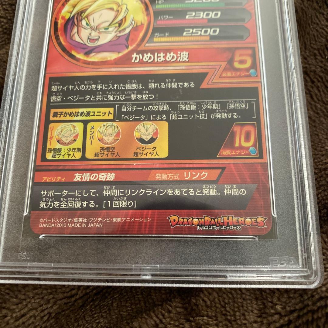 スーパードラゴンボールヒーローズpsa10 旧弾　h1-35 孫悟飯