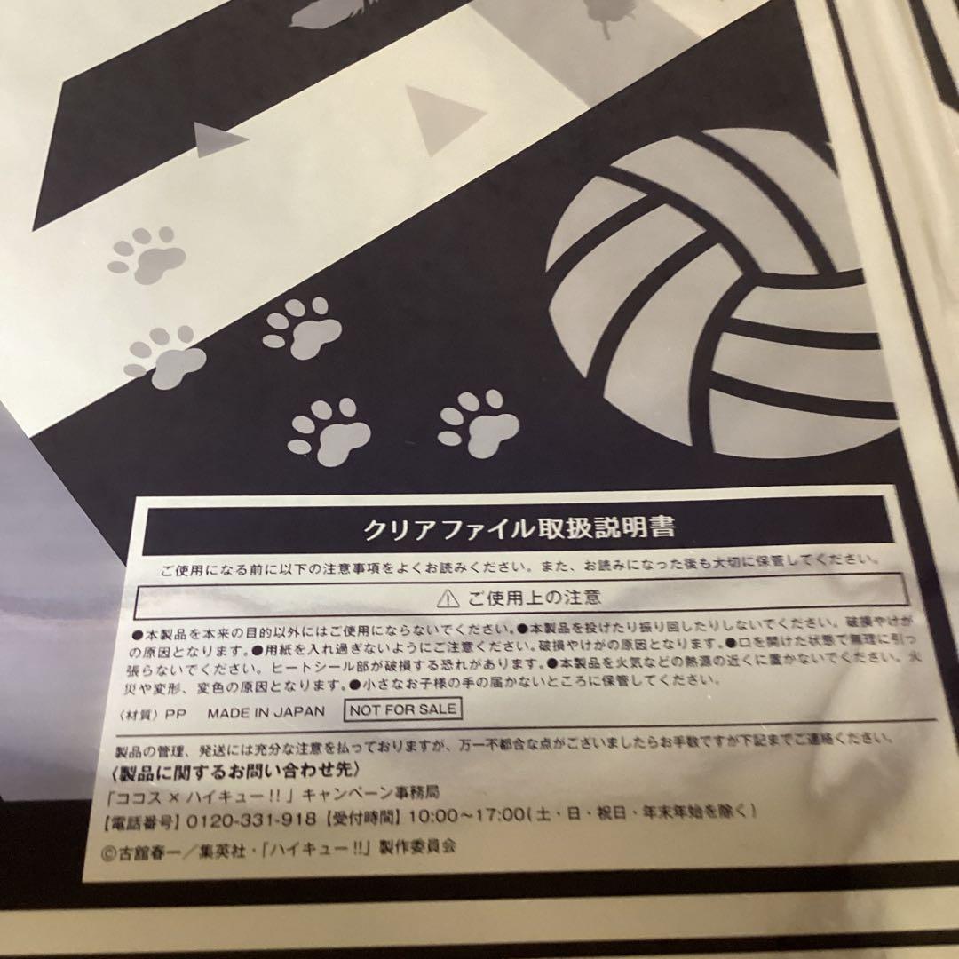 3593 ココス✖️ハイキュー！！　ゴミ捨て場の決戦　クリアファイル