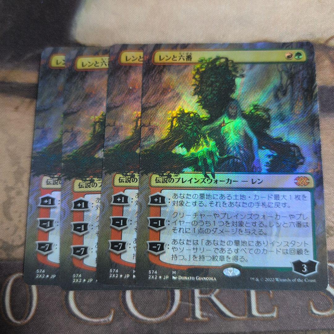 MTG　レンと六番　テクスチャー　Foil　4枚セット