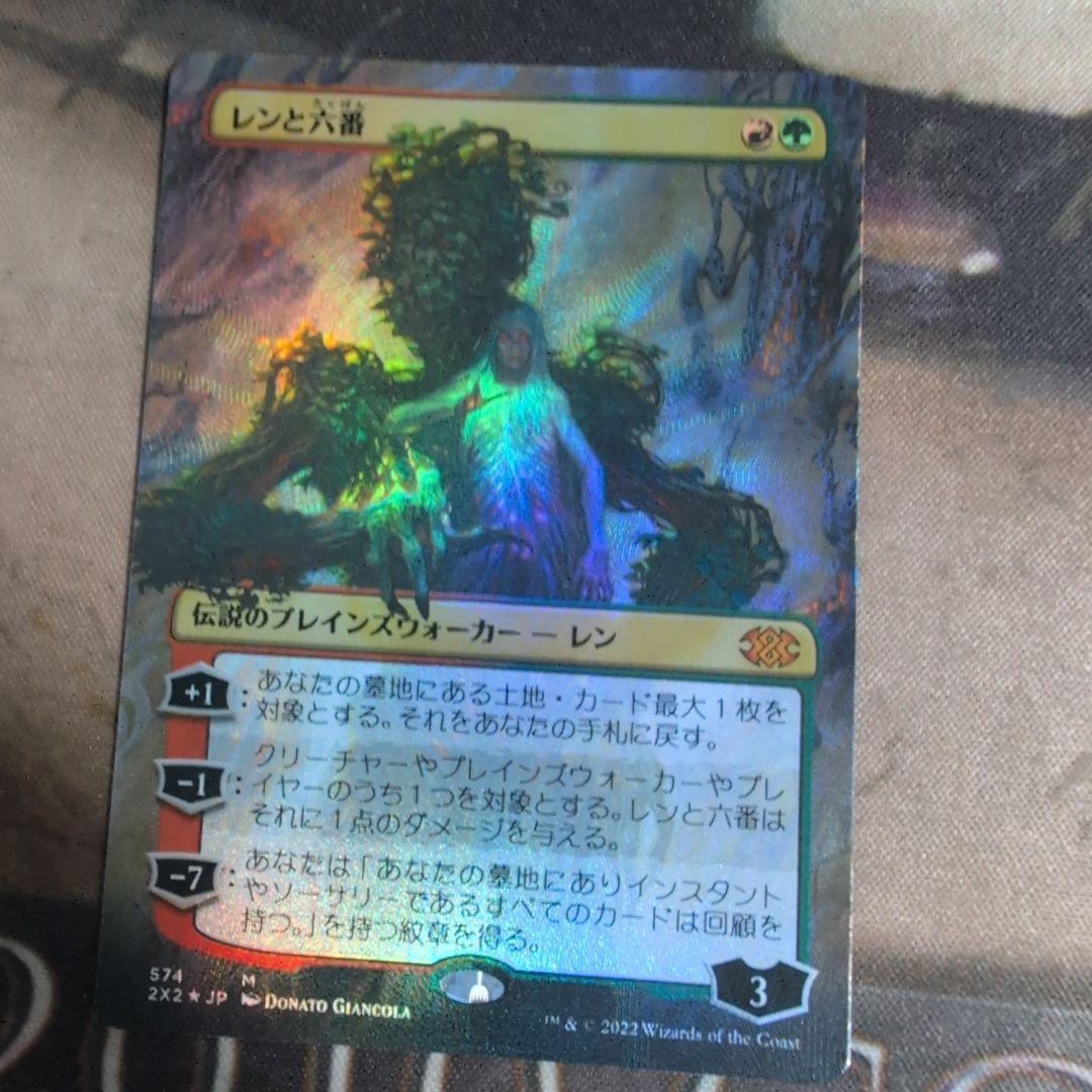 MTG　レンと六番　テクスチャー　Foil　4枚セット