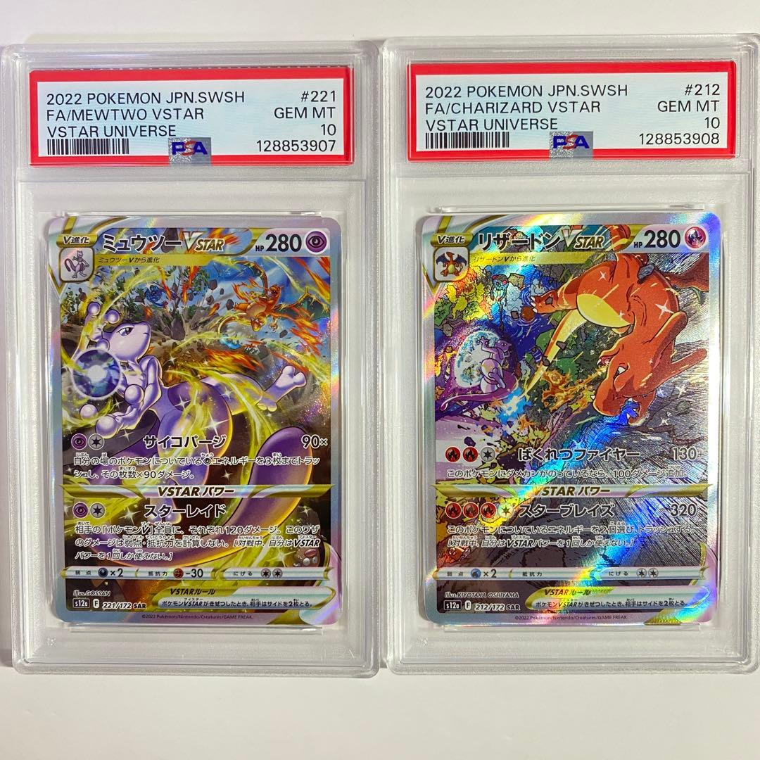 【PSA10】2連番 リザードンVSTAR & ミュウツー SAR ③