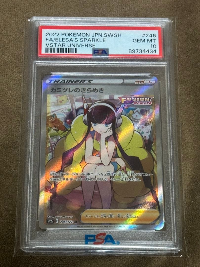 2022 ポケモンカード カミツレのきらめき PSA10