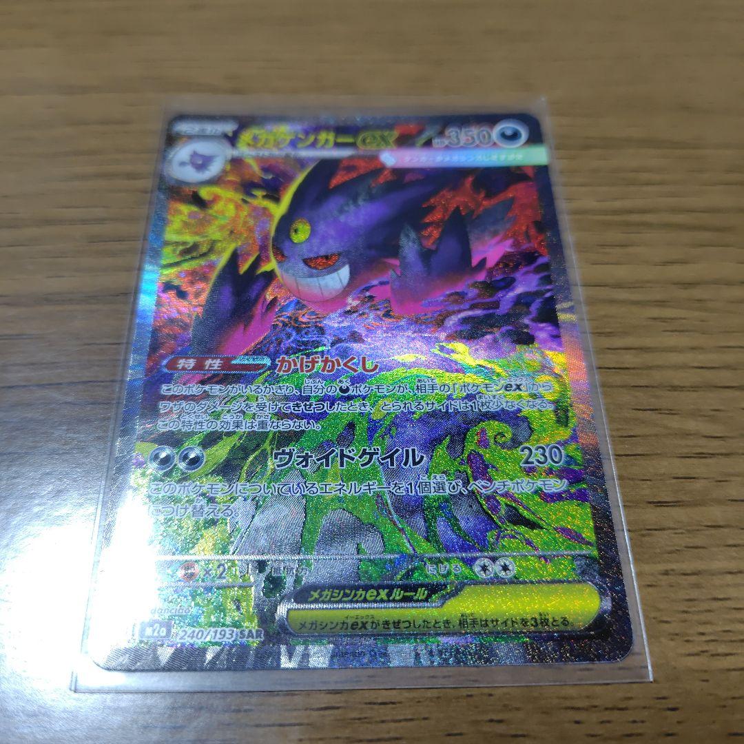 メガゲンガー ex sar 1枚 MEGAドリーム