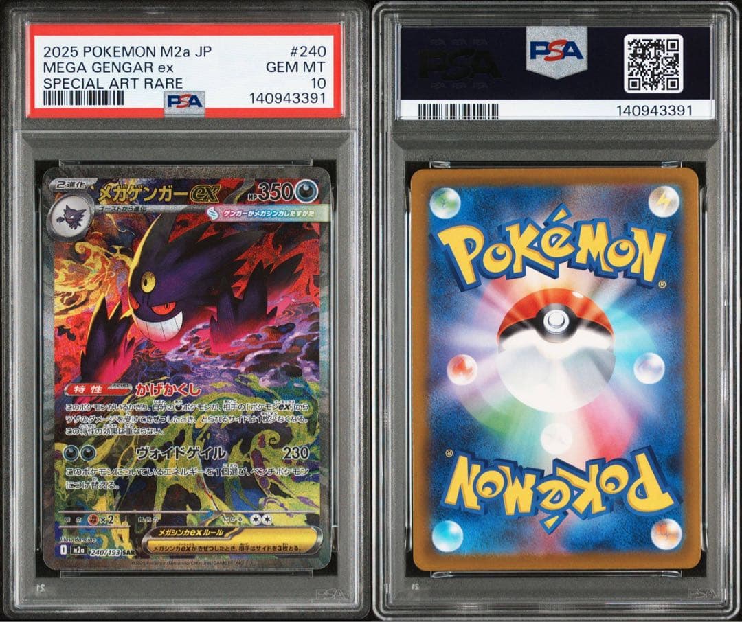 メガドリーム　 メガゲンガーex sar psa10 ポケモンカード