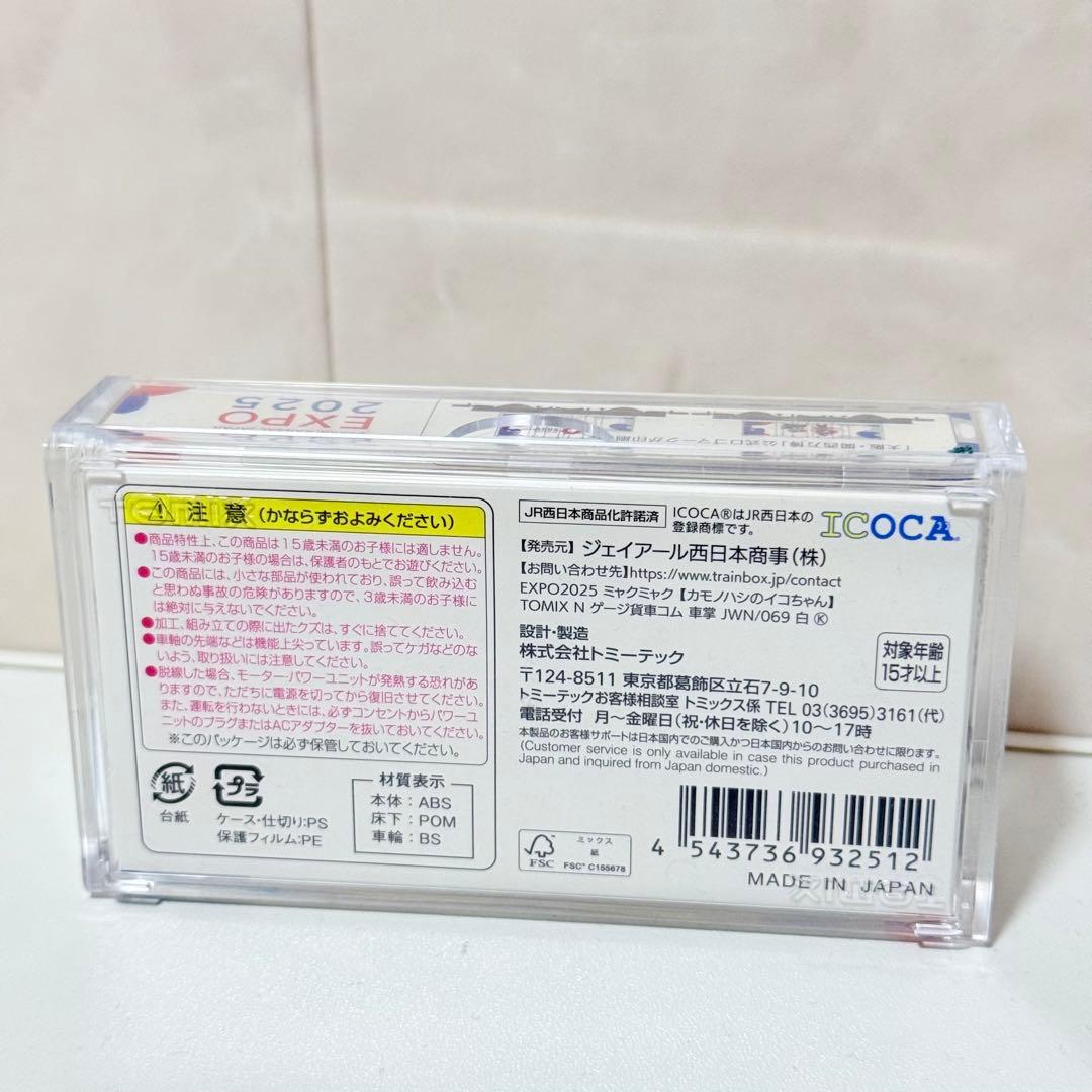 TOMIX Nゲージ貨車コム 1形 限定 ミャクミャク＆イコちゃん