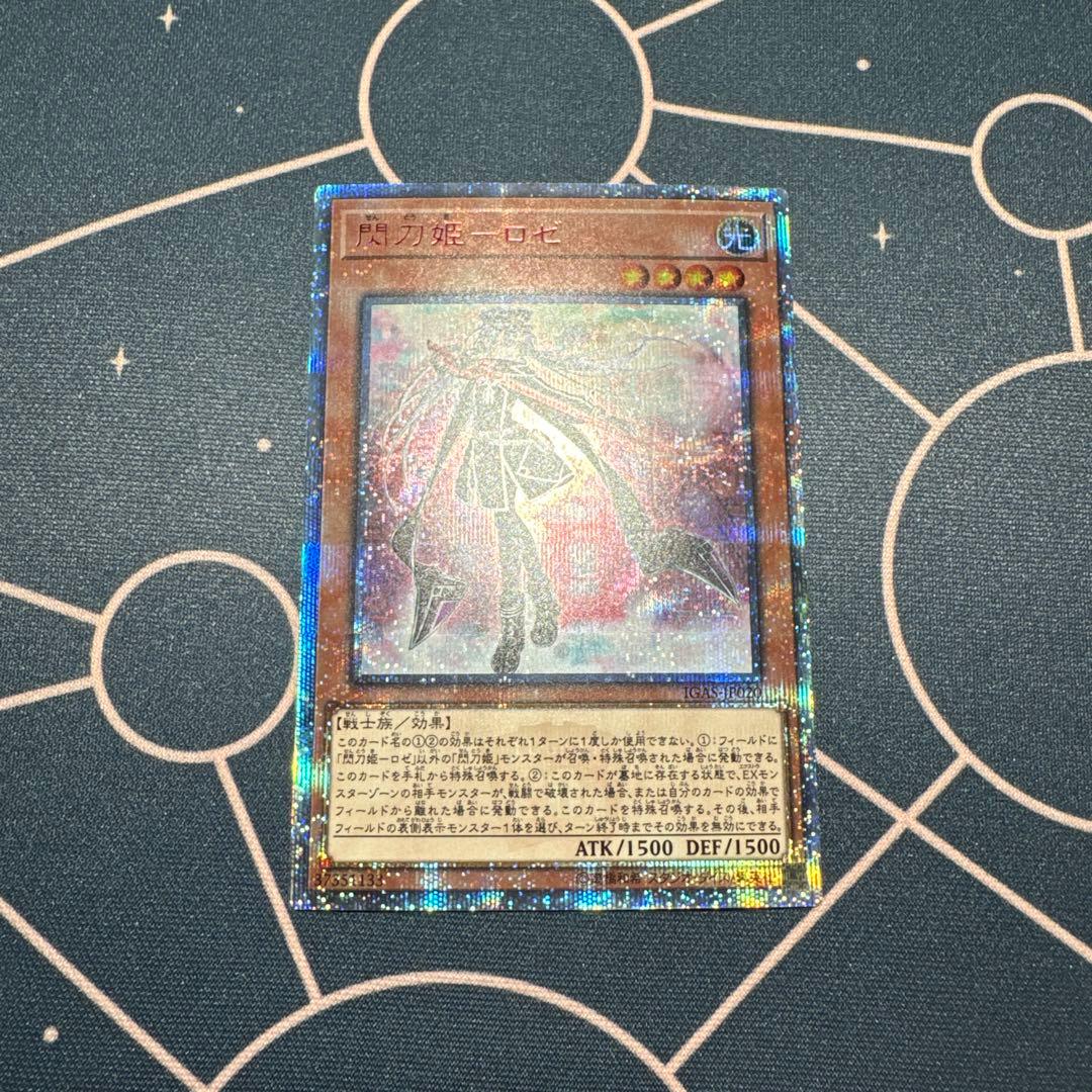 遊戯王　ロゼ　20thシークレットレア