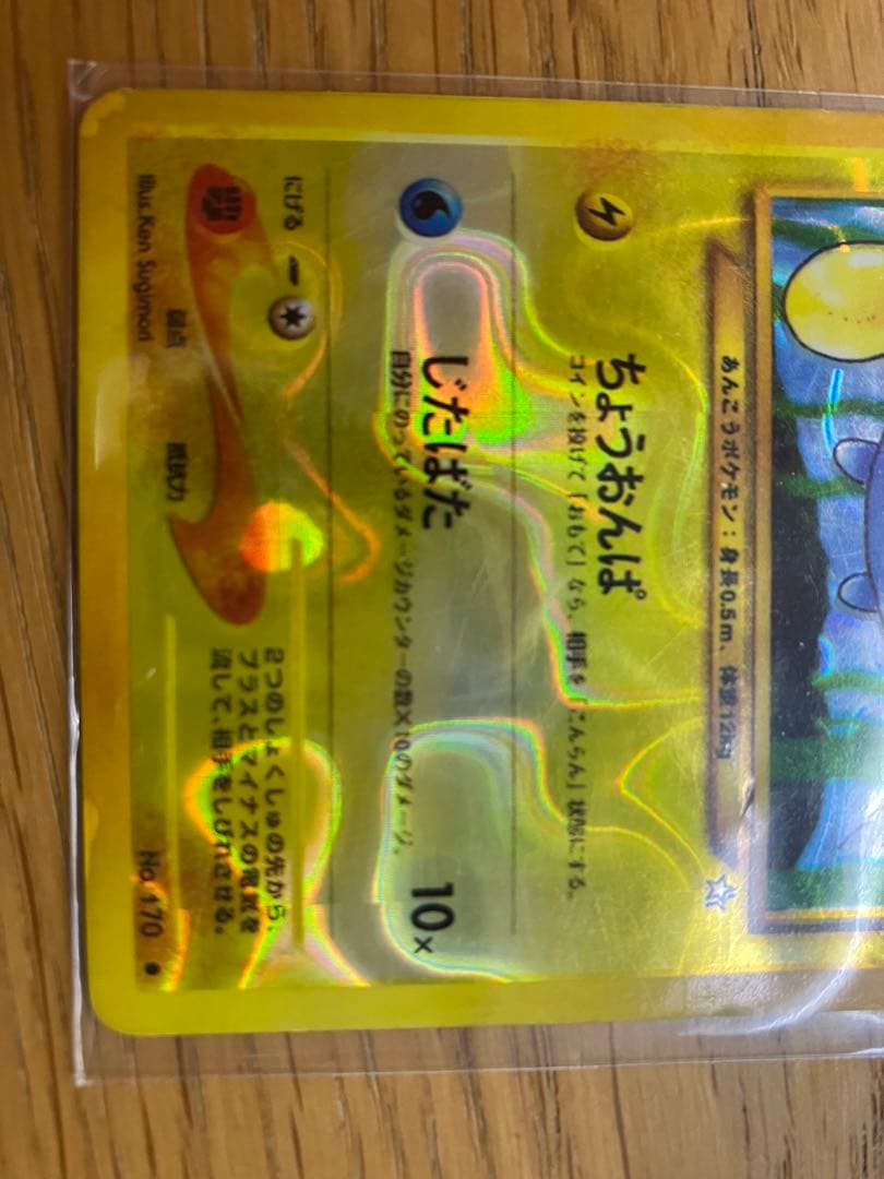 チョンチー　ポケモンカード　旧裏