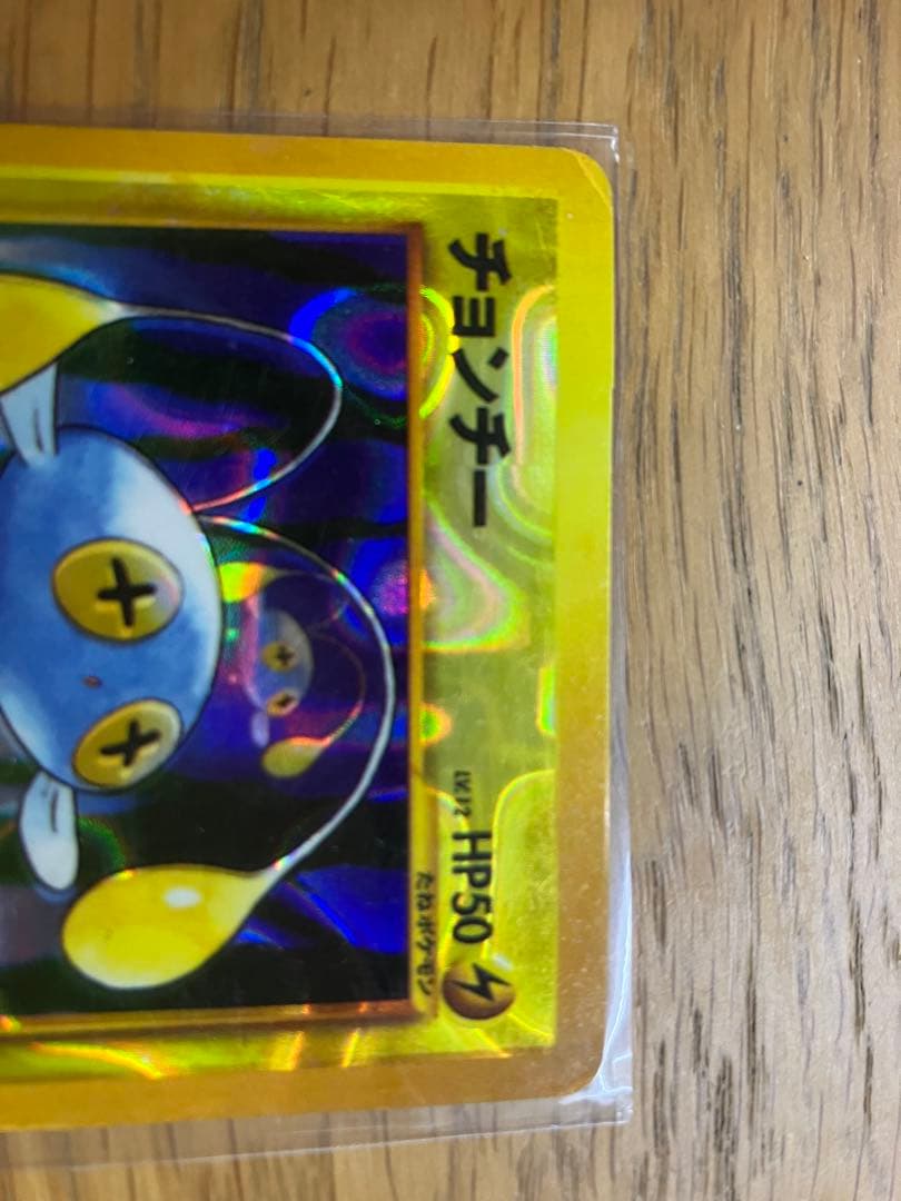 チョンチー　ポケモンカード　旧裏