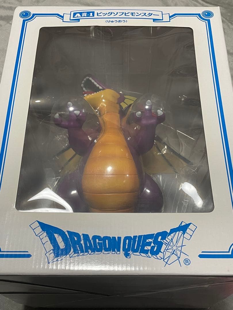 ドラゴンクエスト ビッグソフビモンスター 竜王