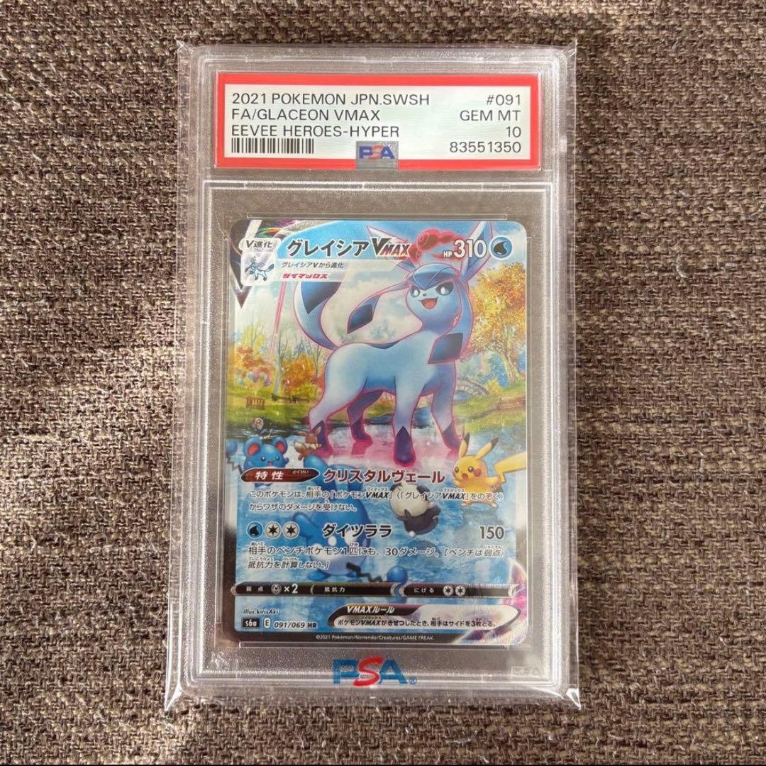 【PSA10】グレイシアVMAX HR/SA イーブイヒーローズ ポケカ