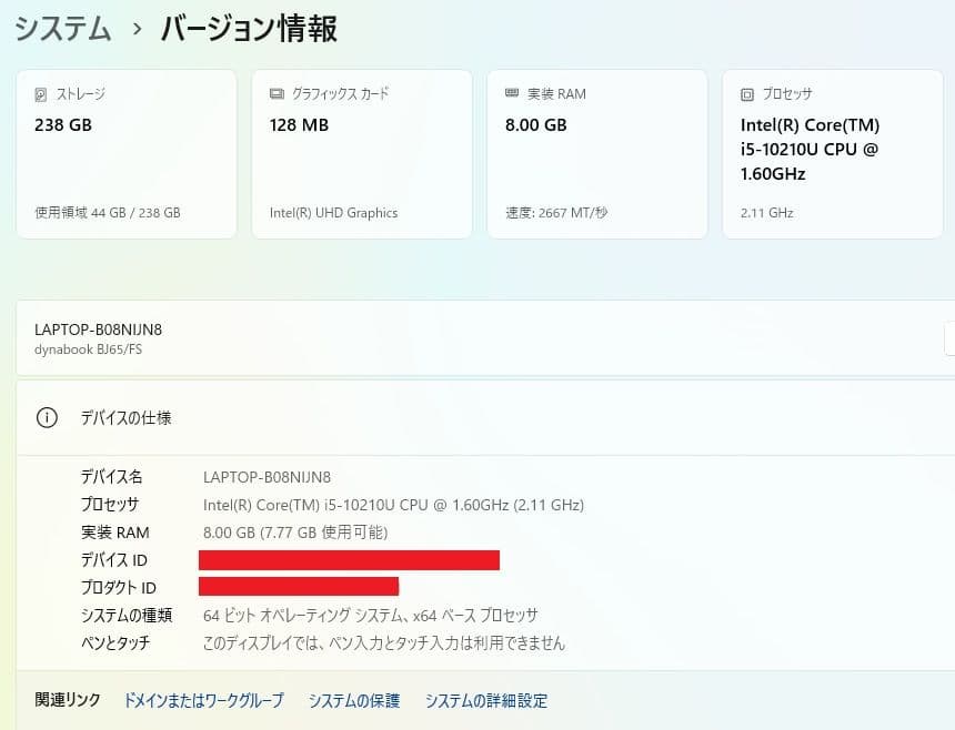dynabook BJ65/FS バッテリー劣化　i5/8GB/256GB