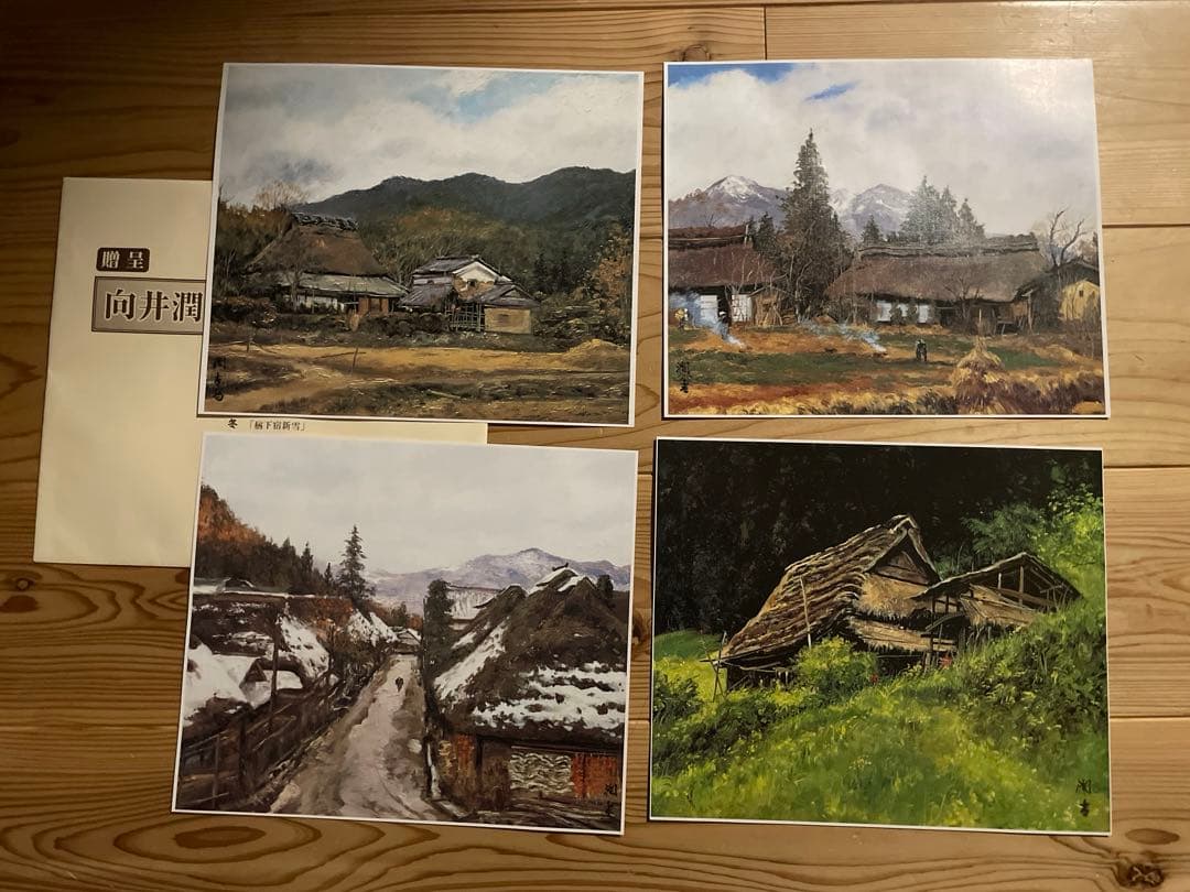 郷愁の四季　滝平二郎 秋赤とんぼ・夏入道雲 日本のふる里4点、民家の四季4点　他