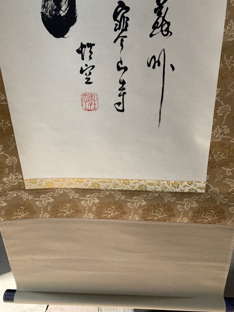 『5053』中国蘇州寒山寺　性空筆「寿」肉筆