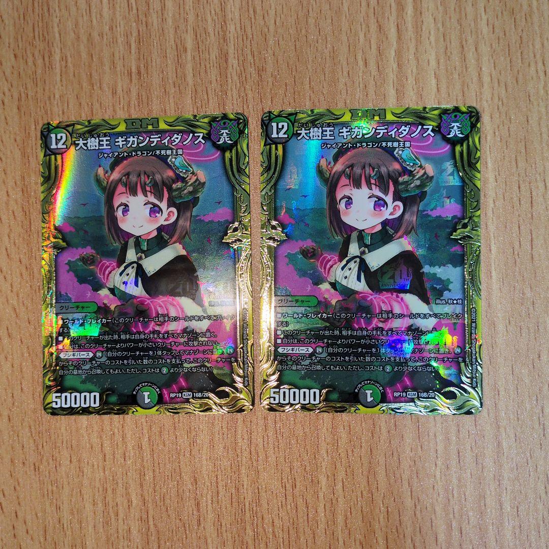 大樹王 ギガンディダノス B