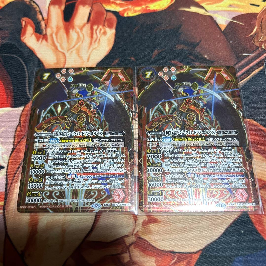 バトスピ 戦国龍ソウルドラゴンX／戦国龍皇バーニング・ソウルドラゴン シク 2枚