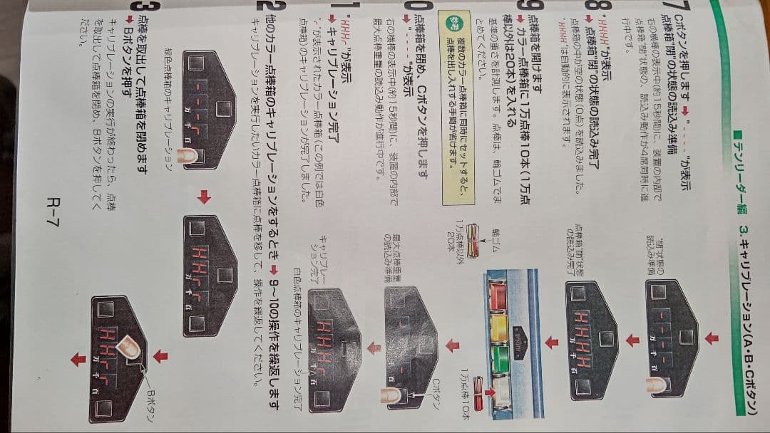 【メルカリ】全自動麻雀卓 雀豪MK-3 テンリーダー点数表示