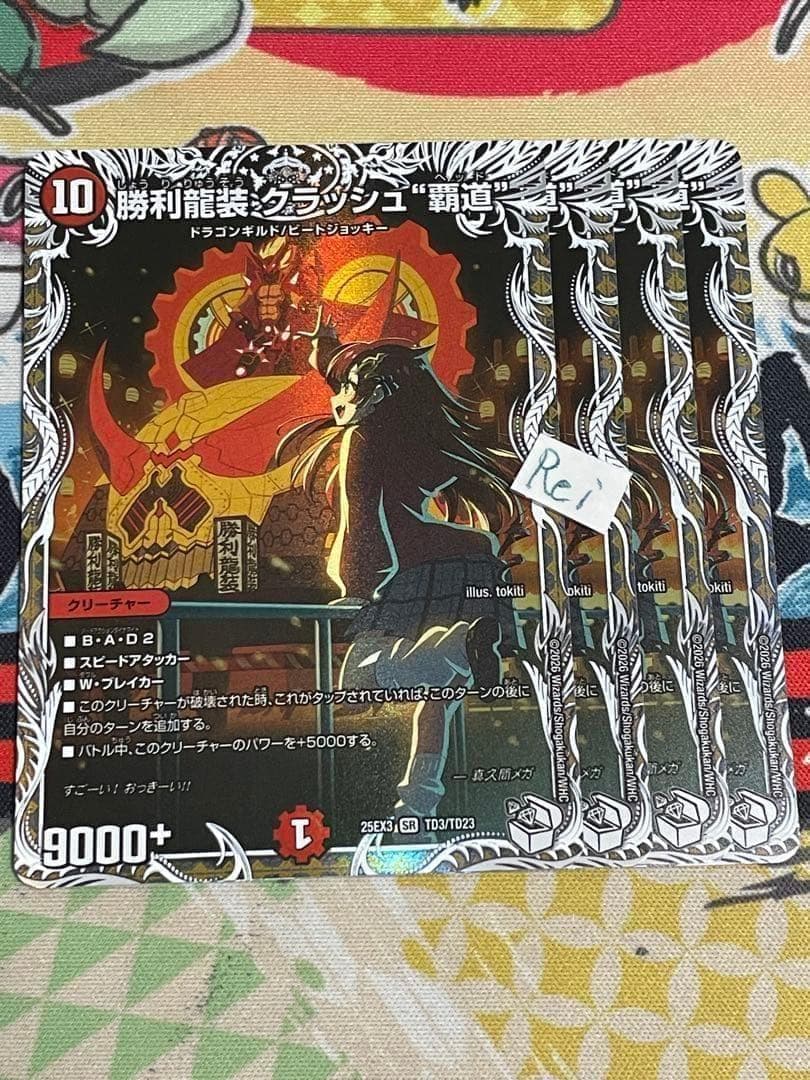 4枚 勝利龍装 クラッシュ覇道 キャラプレミアムトレジャー 4