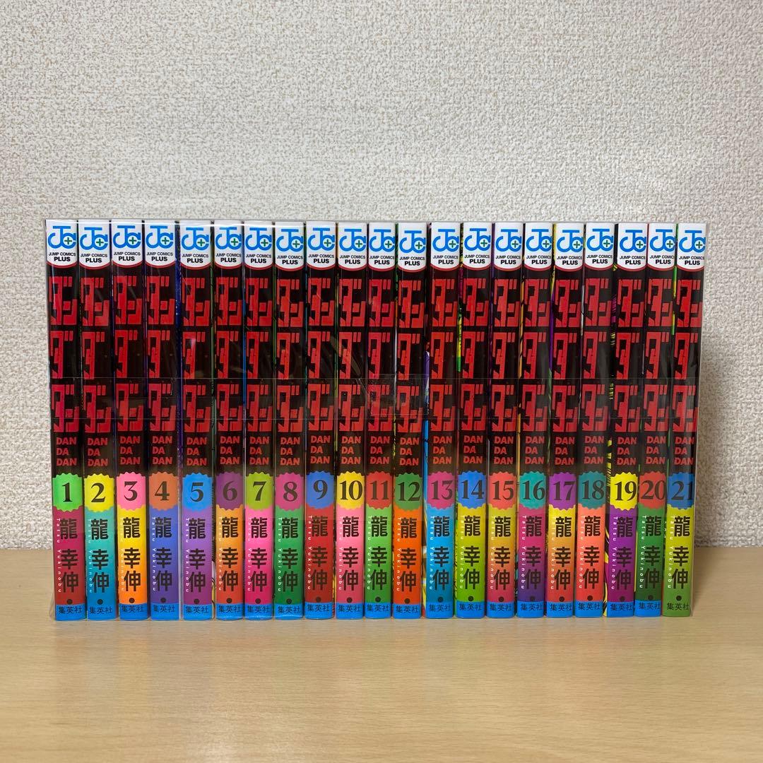 ダンダダン 全巻(全21巻セット) 全巻初版　龍幸伸