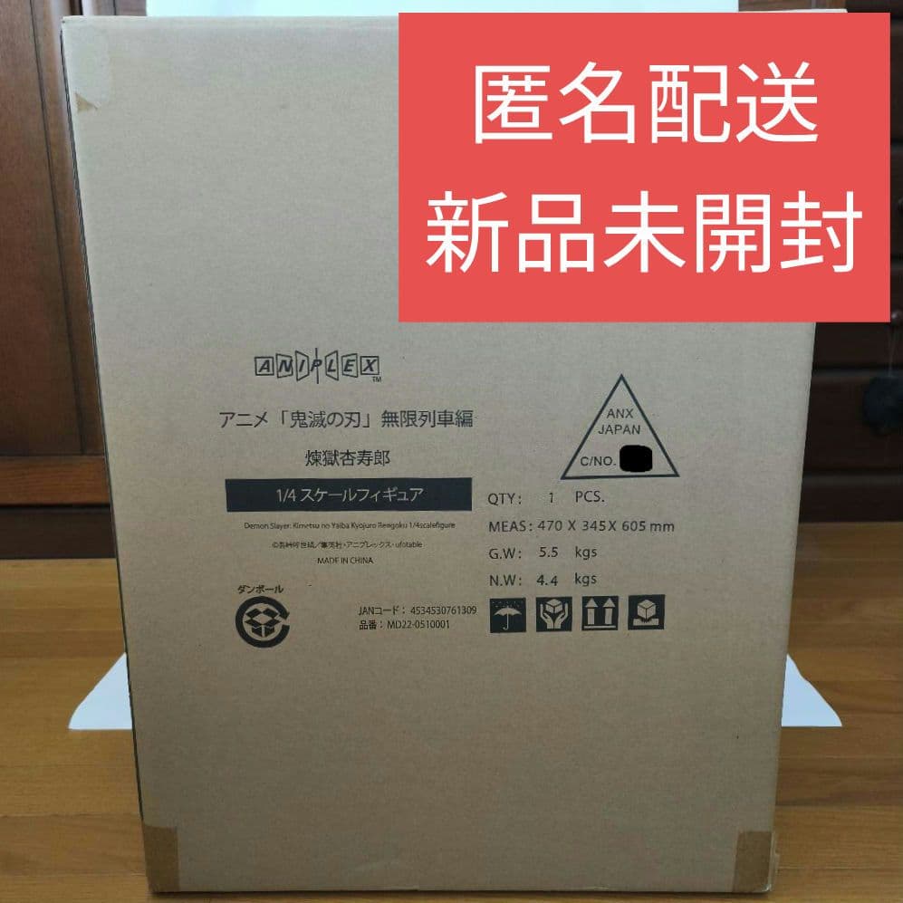 煉獄杏寿郎 1/4 スケールフィギュア　【新品・未開封】